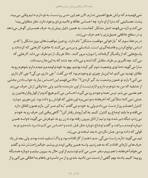 محکم در اغوشم بگیر - نمونه سوم - جزیره کتاب های الکترونیکی